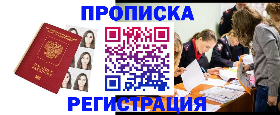 где прописаться в Гае