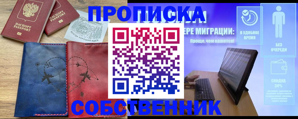 временная регистрация недорого в Гае
