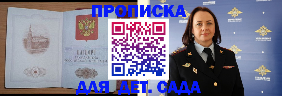 временная регистрация законно в Гае
