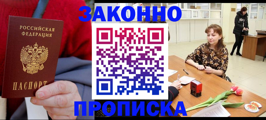 временная регистрация для всех в Гае