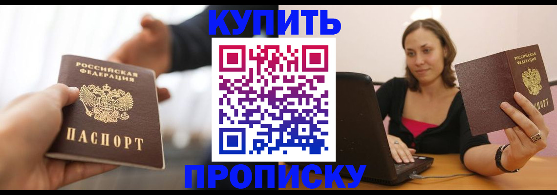 купить прописку в Гае