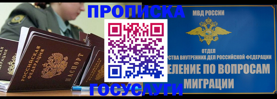 временная регистрация надежно в Гае