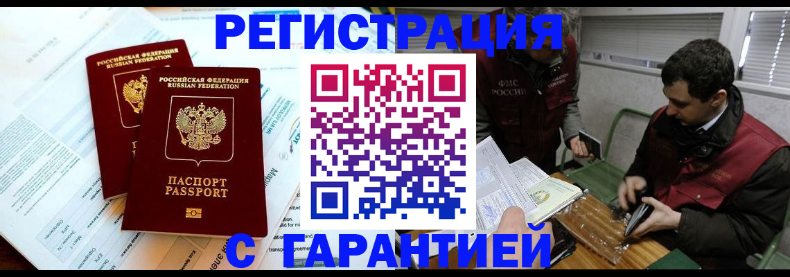 прописка для военкомата в Гае