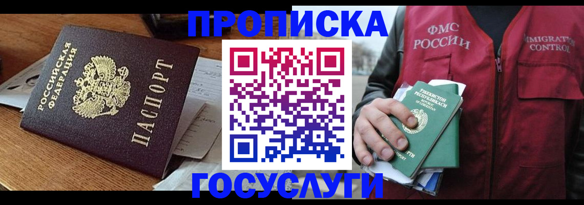 временная регистрация купить в Гае